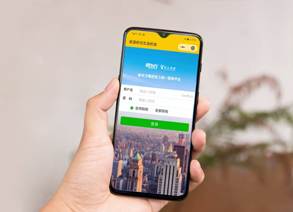 美研選校寶（合作院校）微信小程序項(xiàng)目