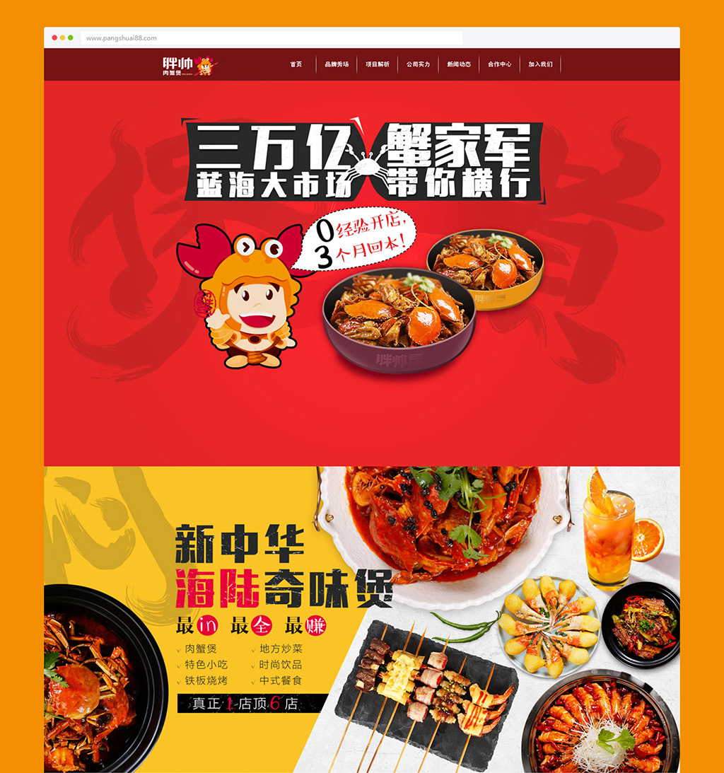 餐飲網站建設