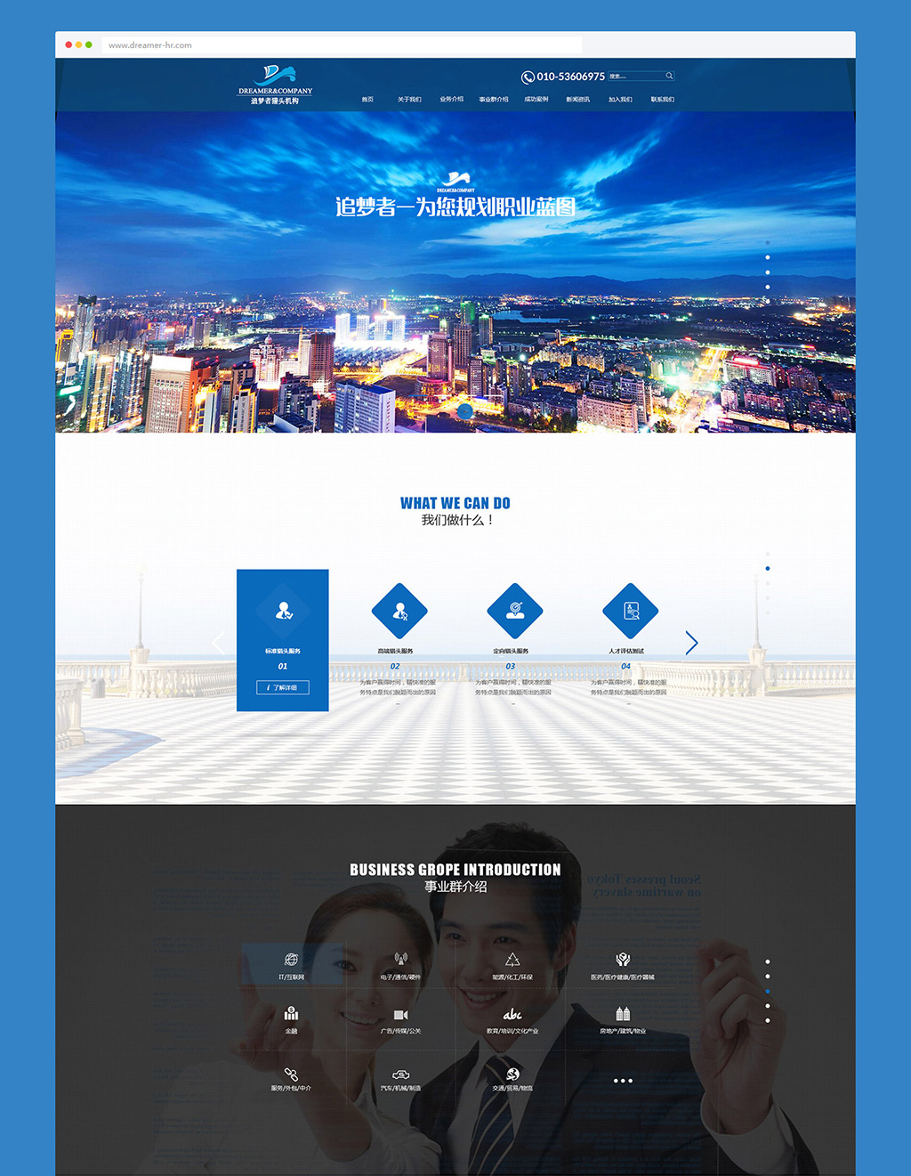 人力資源網站建設